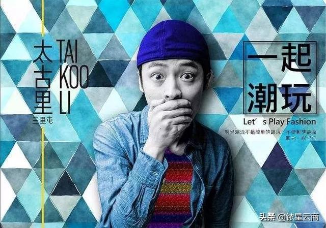 开业横幅标语大全，新店开业的标语横幅大全（太古里、万象天地、太古汇们都在用）