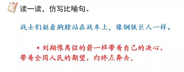 瞻仰的近义词是什么，和瞻仰意思相近的词语（部编版六年级语文上册第7课《开国大典》图文讲解）