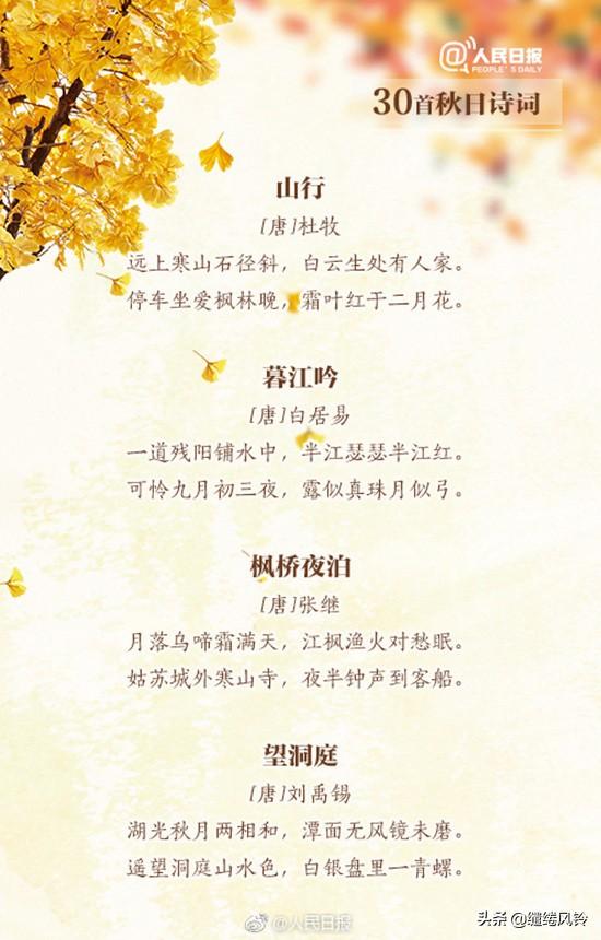 秋分 诗句，诗经里面关于秋分的诗句（《人民日报》推荐30首秋日诗词）