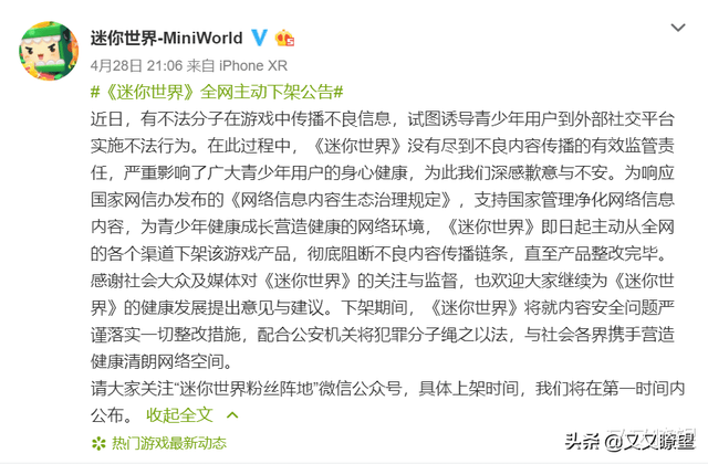 迷你世界什么时候下架，迷你世界什么时候下架的（《迷你世界》2月刚发下架不实澄清声明）