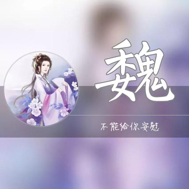 胡字图片微信头像，胡姓最火头像（一个姓氏一句情话）