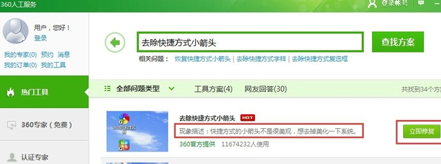 如何去除桌面图标的箭头，如何去除桌面图标中的小箭头（桌面快捷方式小箭头去除与恢复方法）