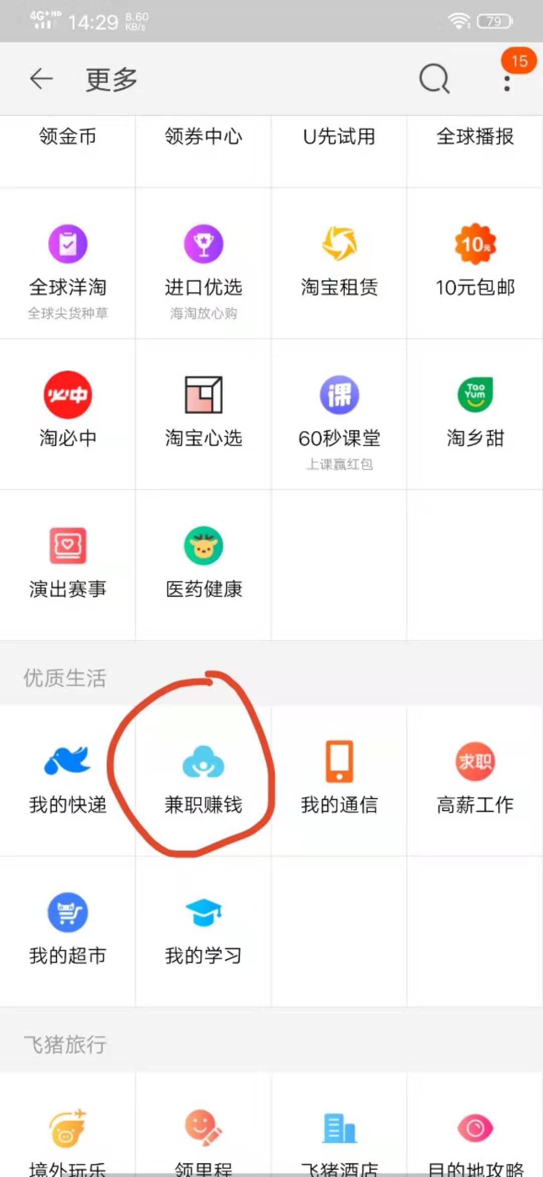 淘宝网络兼职(淘宝兼职平台推荐)