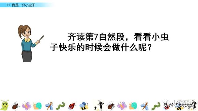 呀组词，呀的多音字组词（二年级下册语文课文11《我是一只小虫子》图文详解及同步练习）