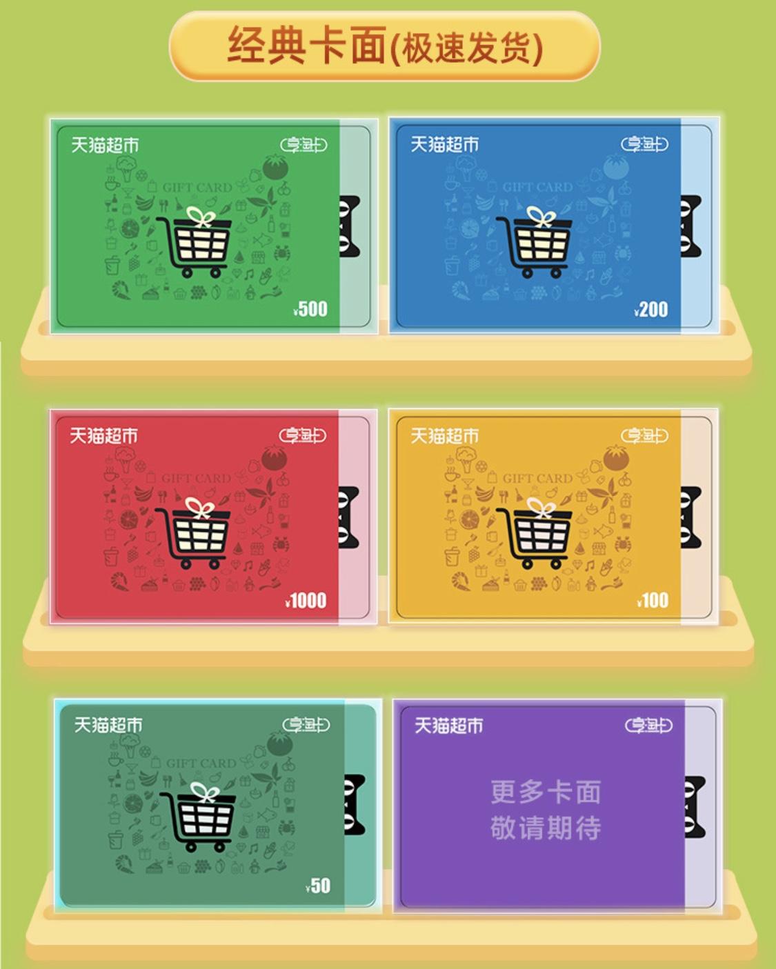 猫超卡怎么用(天猫超市卡30元直接用吗)