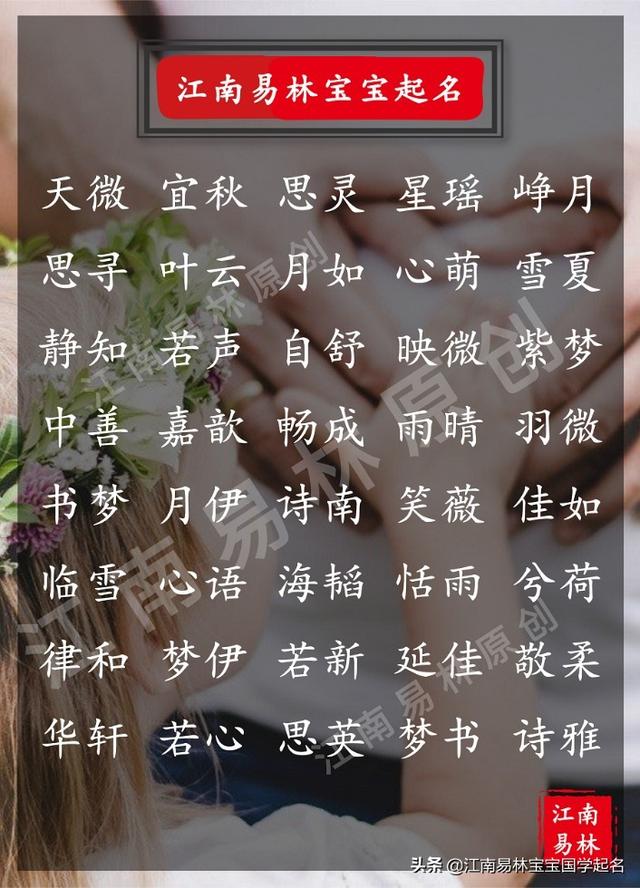 女孩的乳名洋气好听，超好听乳名女孩（国学起名：160个女孩名）