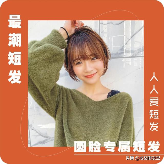 瘦脸人适合什么发型，瘦脸的人适合什么样的发型（为圆脸女生总结了十款潮短发）