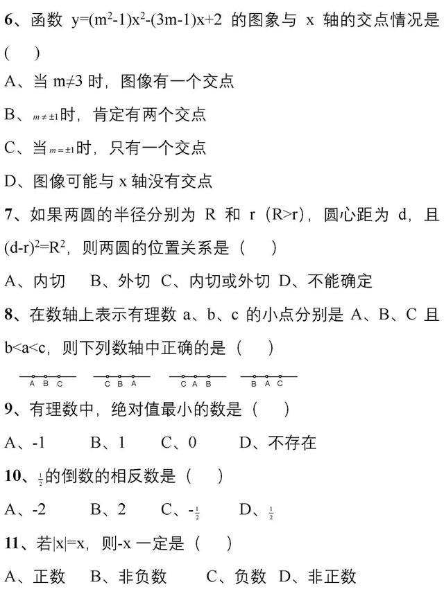 初一数学易错题100道，七年级数学易错题50道（176道初中数学经典易错题）