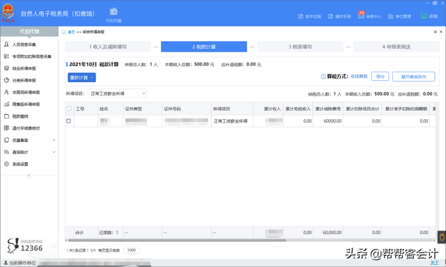 企业个人所得税如何申报，2022企业个税申报流程（会计面试必备技能之个人所得税如何申报）