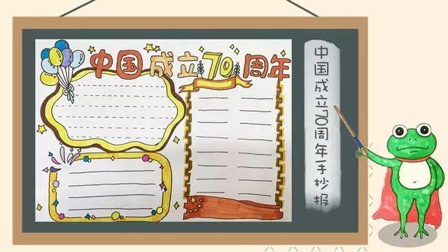 诚信教育手抄报，诚信教育手抄报简单字少（2019国庆节手抄报模板+好句好段+范文）