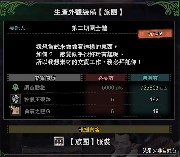 怪物猎人世界冰原外观装备解锁，全外观服装入手指南<上>