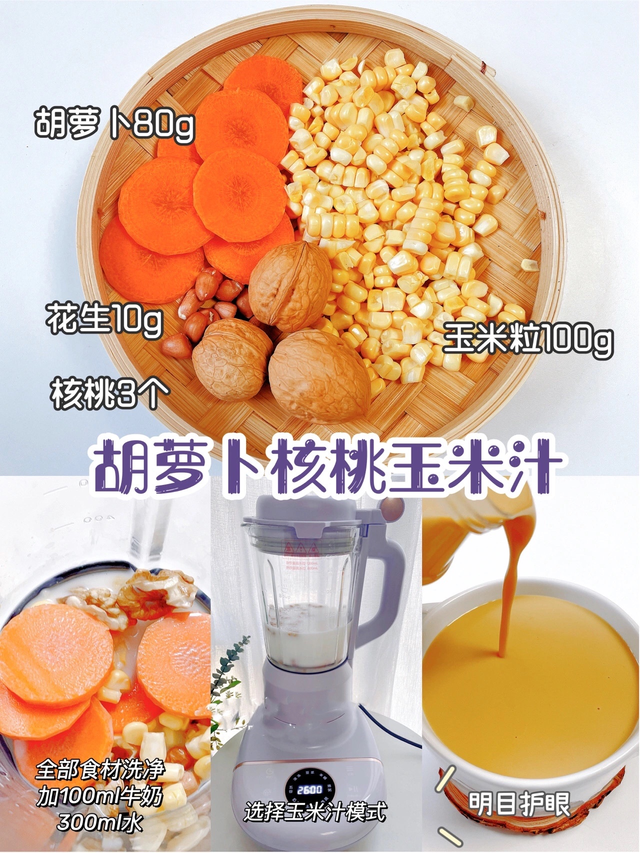 奶味玉米汁做法大全，6款奶香玉米汁