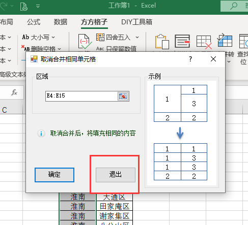 取消合并单元格，如何取消合并单元格并填充（excel取消合并单元格并填充内容的技巧）