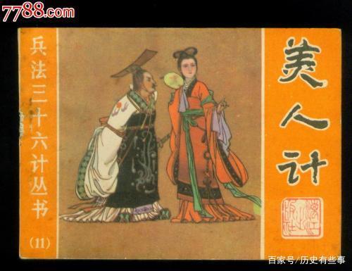 三十六计是哪三十六计，三十六计是哪36个（兵法36计及历史典故）