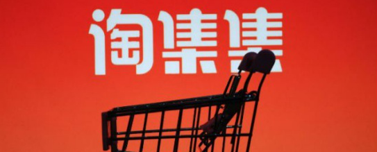 淘集集入驻要保证金吗，又一电商平台折戟沉沙、淘集集陨落对我们的警示