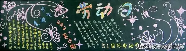 劳动手抄报内容文字，劳动节手抄报内容文字（“五一”劳动节手抄报和黑板报+素材大全）