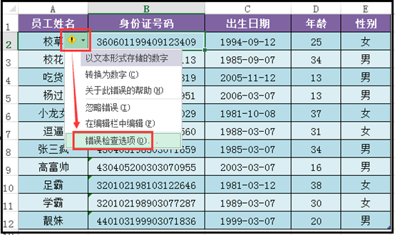 excel表格左上角绿三角怎么去除，Excel中去掉左上角的绿色三角符号（如何快速去掉单元格里的绿色小三角形标识）