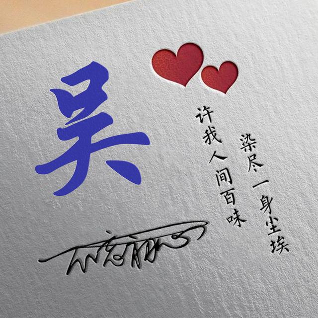 许字创意头像霸气，我想把QQ头像改成徐字闪动头像（姓氏头像：许我人间百味）