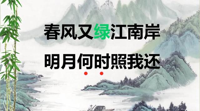泊船瓜洲古诗带拼音，小学必背古诗100篇带拼音（部编语文六年级下册古诗词诵读《泊船瓜洲》知识点+图文解读）