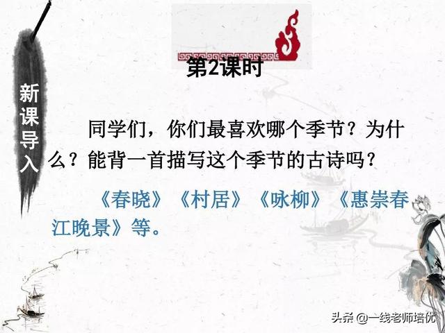 涯读音及解释，涯组词（统编六年级上册第17课《古诗三首》重点知识点+课件）