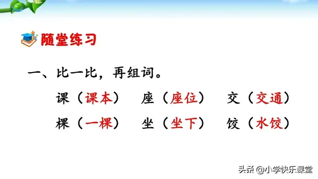 图组词及解释，图组词（小学语文部编版二年级下册第13课《画杨桃》知识点、图文解读）