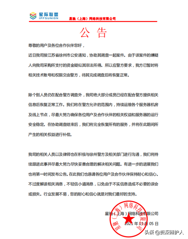 星际联盟是什么组织，星际联盟是什么组织成员（星际联盟是不是传销犯罪）