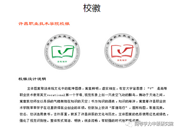 许昌职业技术学院官网，2021许昌职业技术学院地址在哪里（许昌职业技术学院）