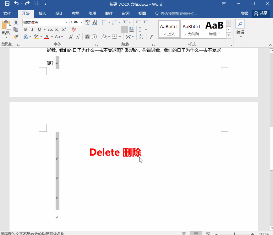 如何删除word空白页，如何删除Word空白页（教你5个超简单的方法）