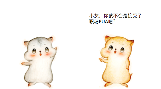 画大饼是什么意思，中央空调是什么意思（漫画：什么是“职场PUA”）