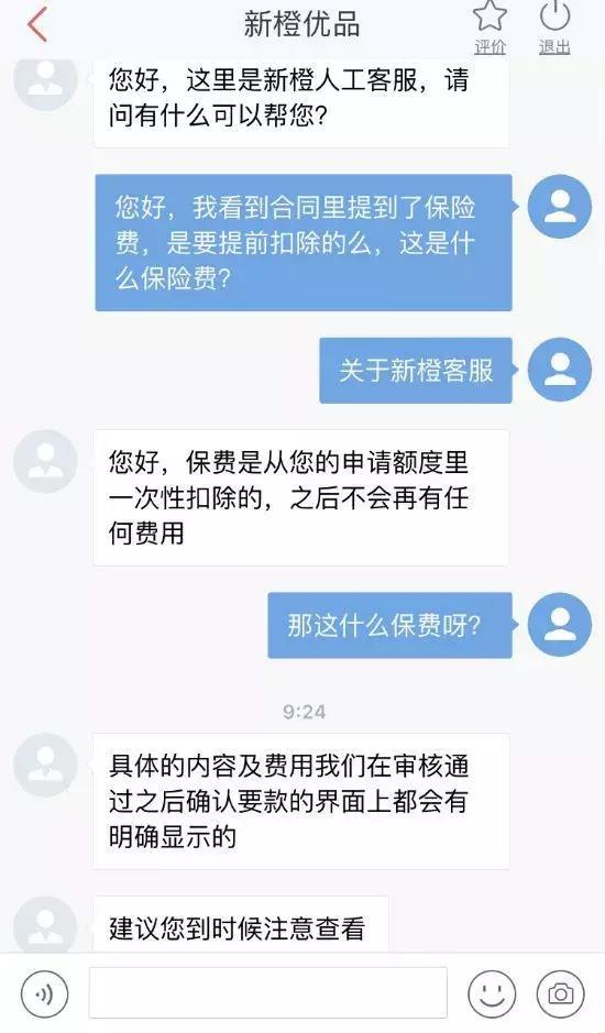 新橙分期好过吗，新橙分期好下款吗（套上保费“马甲”新橙优品年化借款利率超200%）