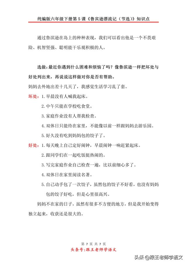 籍的多音字组词，籍的多音字组词是什么（统编版六年级下册第5课《鲁宾逊漂流记）