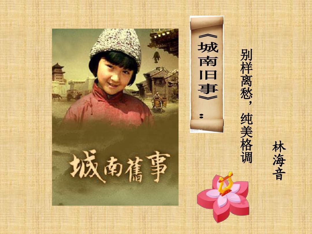 城南旧事概括,城南旧事的简介100字(影:《城南旧事》)