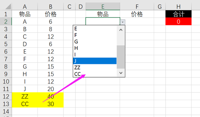 报价单怎么做，用Excel的vlookup函数轻松完成