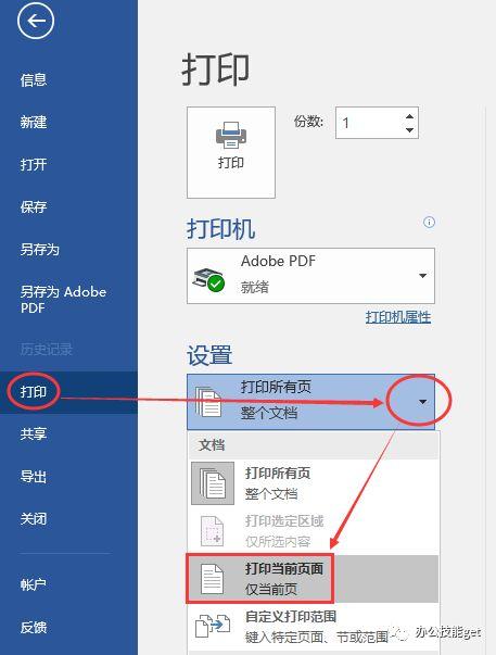 word文档怎么打印，怎么打印word文档（Word的这些打印必备术你都会了吗）