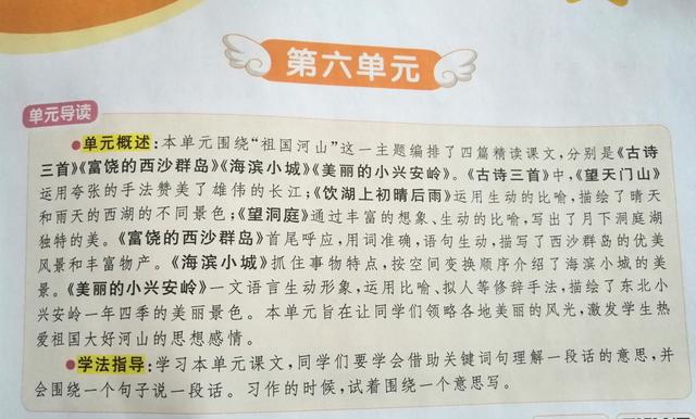 层峦叠翠的意思，层峦叠翠是什么意思（三年级语文上册第六单元学习重点分析）