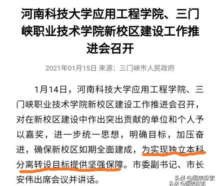 三门峡科技电脑学校（三门峡强力推动第1所本科高校）