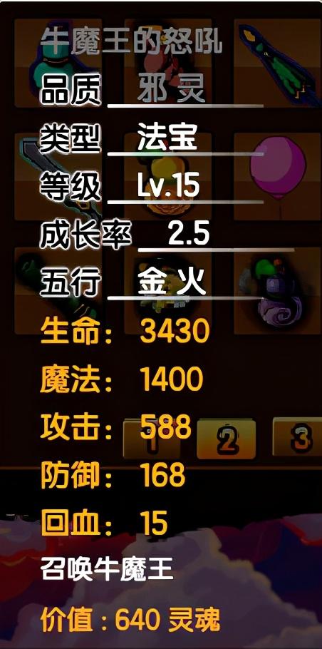 造梦西游3打金角大王，造梦西游3金角大王怎么打（造梦西游3所有法宝的极限属性）