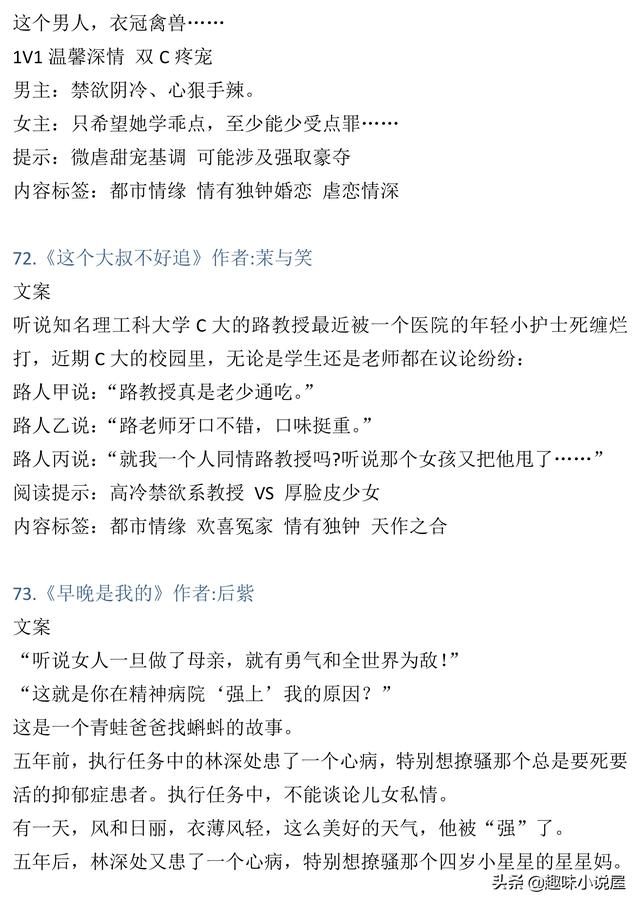 腹黑小叔难伺候免费阅读，腹黑免费龙辰亦沐天雪（76本大叔文小说）