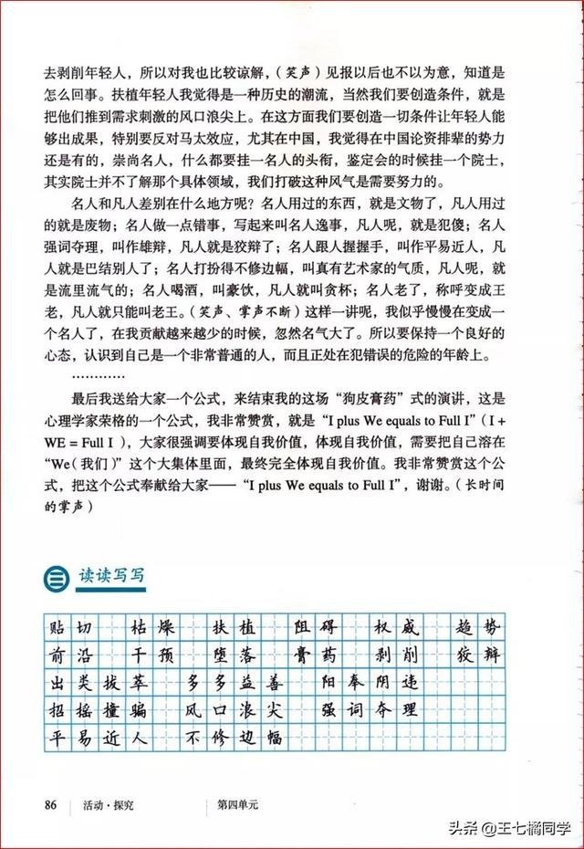 八下语文电子书，八年级下册语文书2021电子书（部编人教版八年级语文下册电子课本）