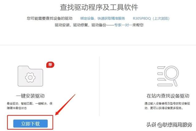 联想驱动管理可以卸载吗，联想驱动管理有必要安装吗（你更新驱动的方式不对）