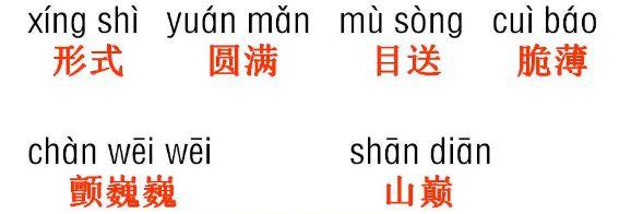 带有子的四字词语，带有之子字的四字词语（部编三年级语文下册各单元听写的词语+知识点）