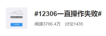 登录12306操作失败，铁路12306操作失败的解决方案（12306一直操作失败怎么办）