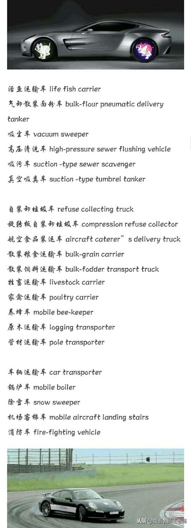 汽车的英语单词大全，汽车分类英文含义大全