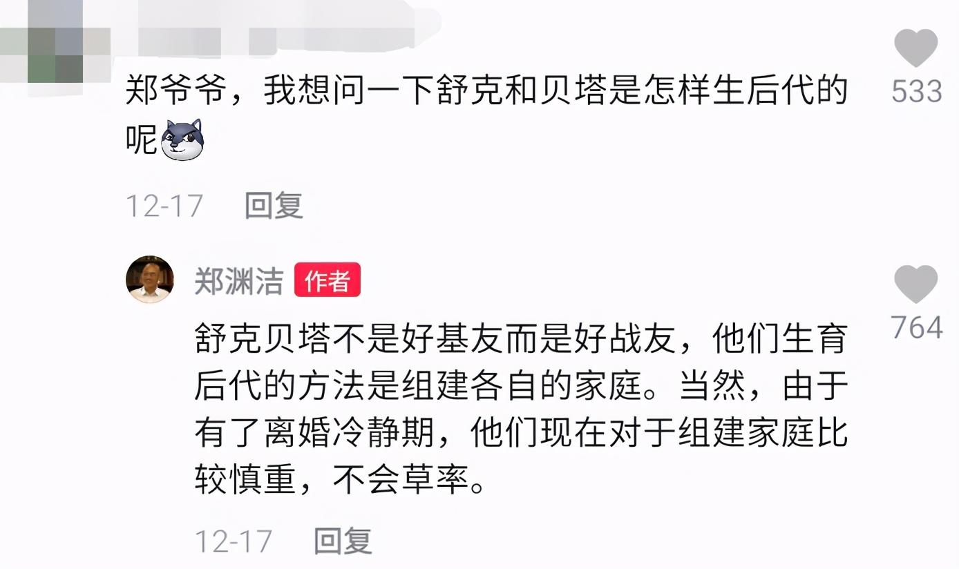 数英（郑渊洁的评论区堪比宝藏）