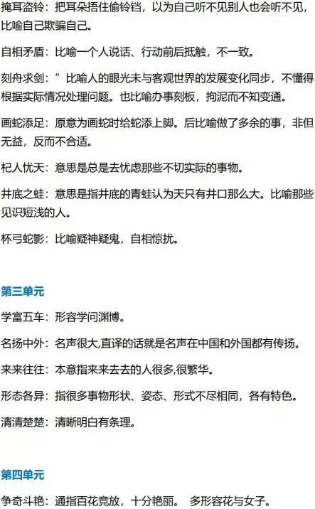 请勿自误的勿是什么意思，请勿自误是什么意思（小升初——部编版语文1-6年级下册全册成语及解释大全）