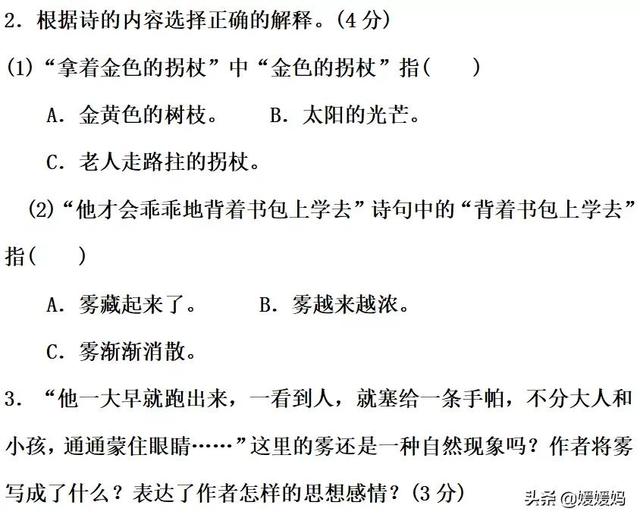 锐利的什么什么的雪花，锐利的什么填词语（部编版四年级语文下册第三单元达标测试卷）