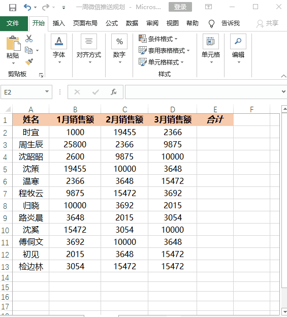 excel表格求和公式怎么操作的，excel表格公式怎么操作（7个常用的Excel求和公式）