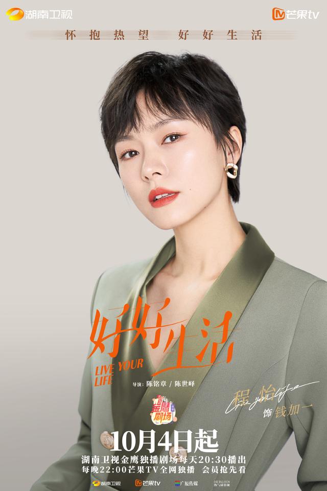 《好好生活》定档湖南卫视，林雨申蔡文静主演，女性群像喜剧