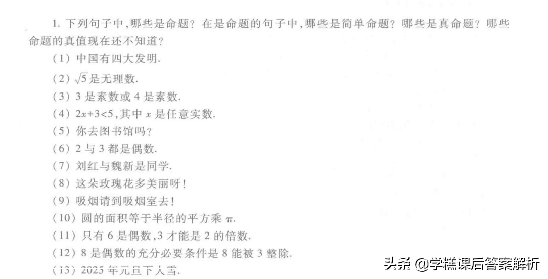 离散数学答案屈婉玲第二章