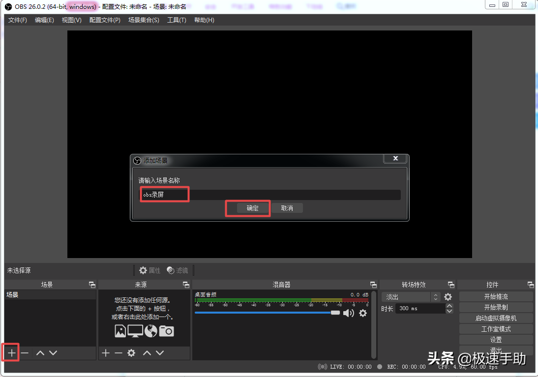 obs使用教程(obs使用方法)